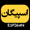 اسپیگان