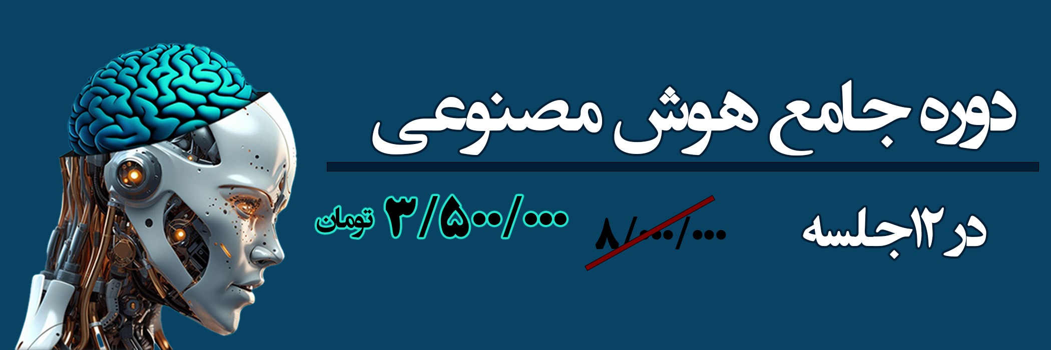 هوش مصنوعی