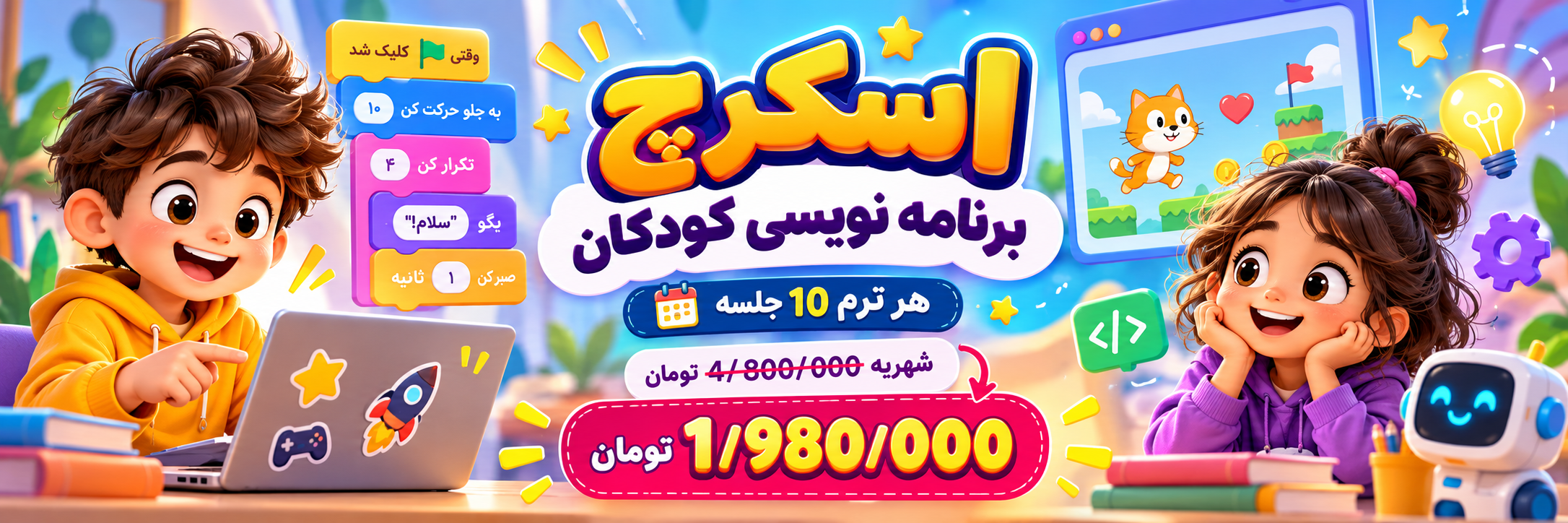 اسکرچ