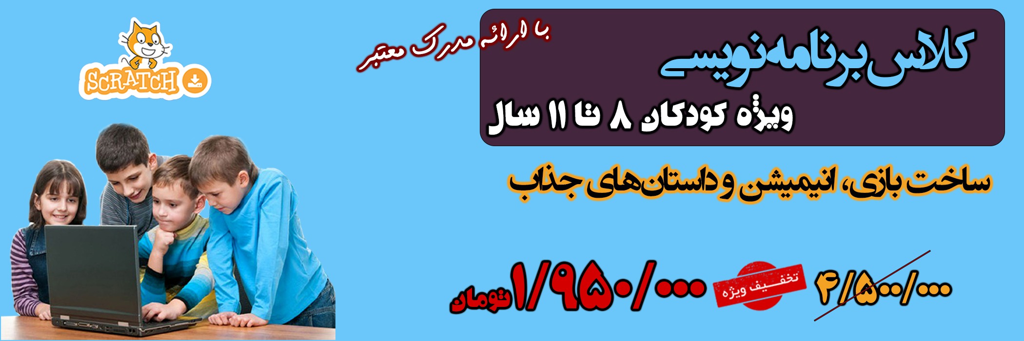 اسکرچ