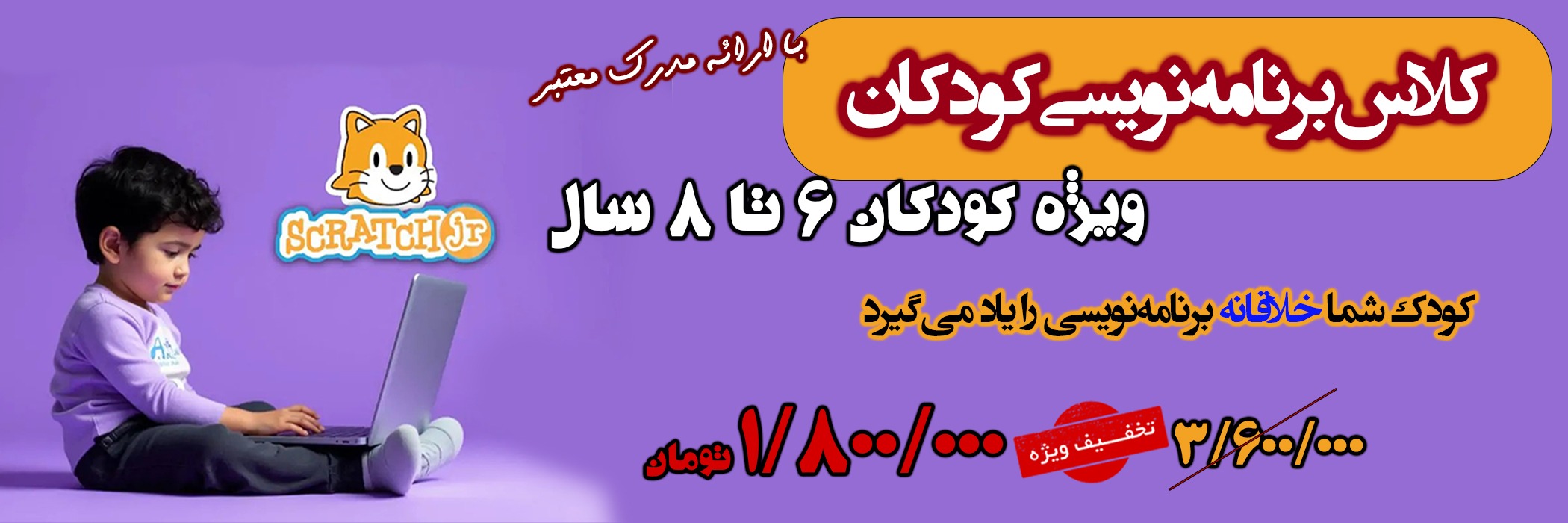 اسکرچ جونیور